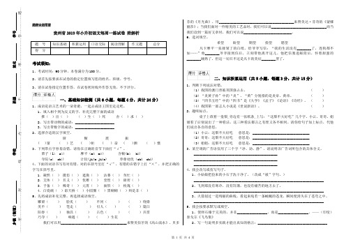 贵州省2019年小升初语文每周一练试卷 附解析