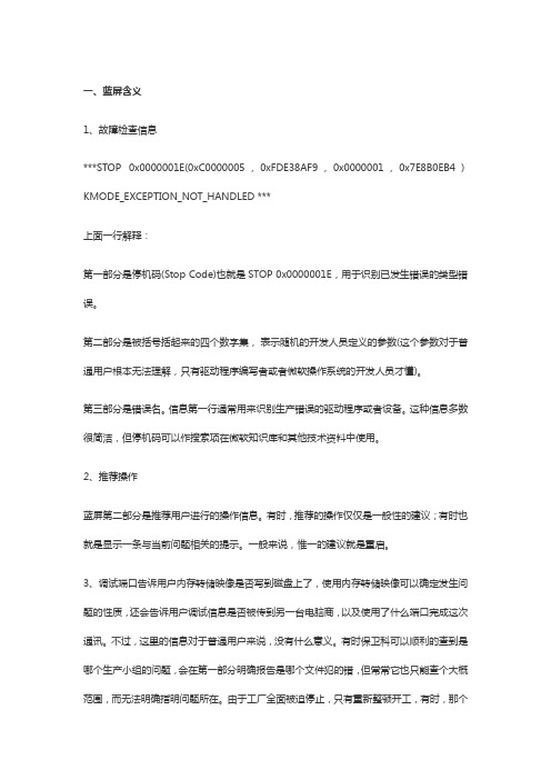 win7蓝屏分析