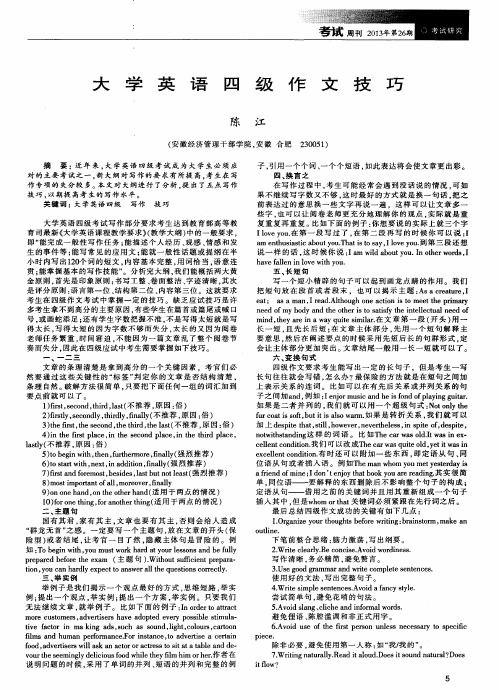 大学英语四级作文技巧