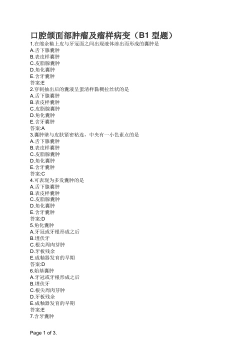 口腔执业医师口腔颌面部肿瘤及瘤样病变(B1型题)