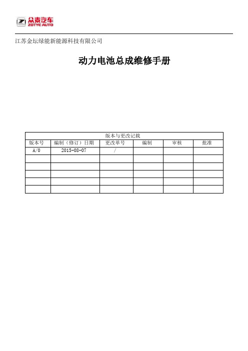 芝麻E30动力电动总成维修维护手册