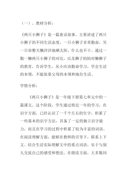 《两只小狮子》教学案例