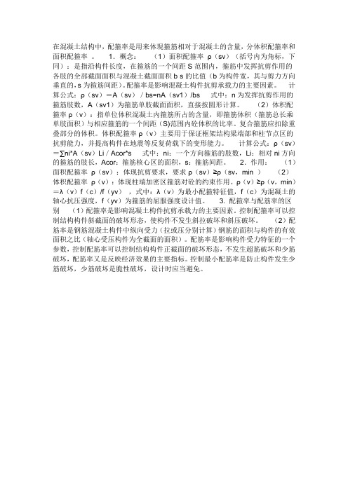 箍筋计算