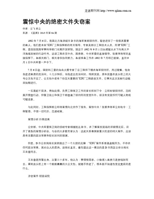 震惊中央的绝密文件失窃案