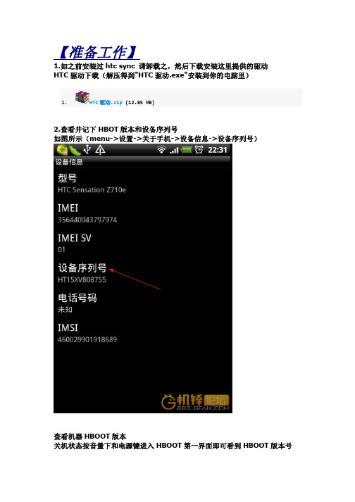 (超详细图文教程)HTC G14 S-OFF软解 刷recovery、ROOT