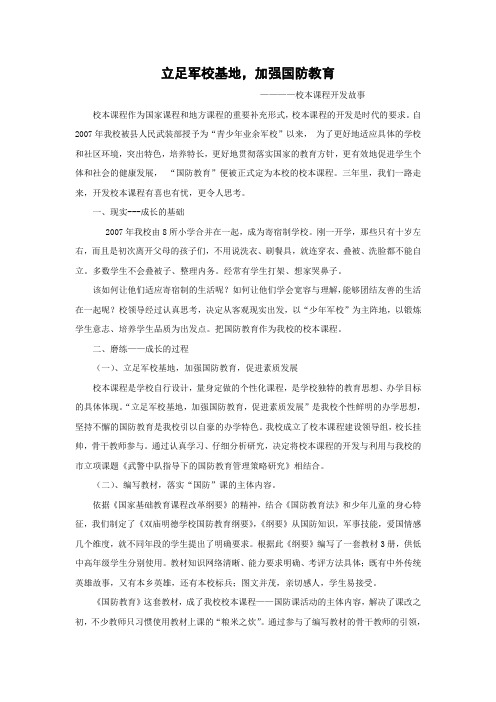 校本课程开发故事三