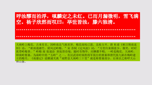 梅花赋第二段赏析【南宋】杨万里骈体文
