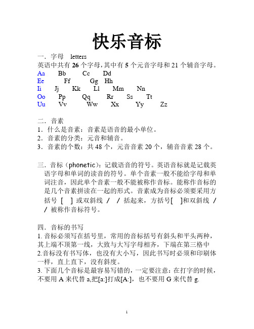 快乐音标(打印版)汇总