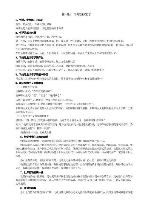 公务员基础知识汇总(免费)