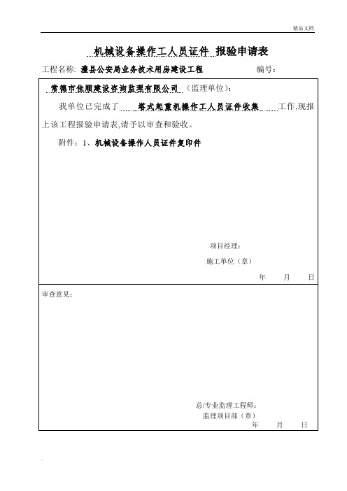 四证合一审批页