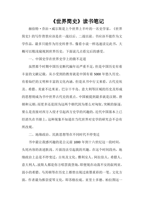 《世界简史》读书笔记