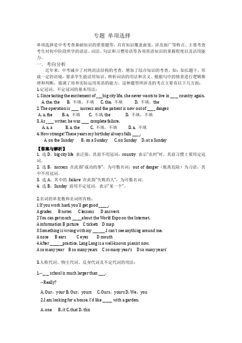单项选择做题技巧解析整理