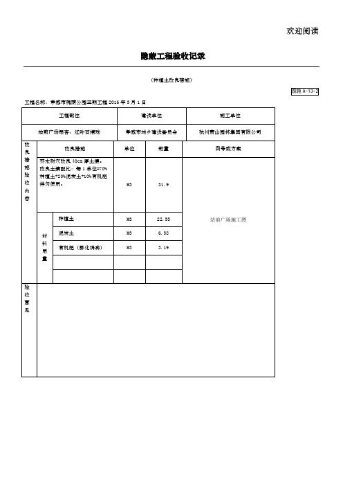 2.4隐蔽工程验收记录(种植土改良措施)