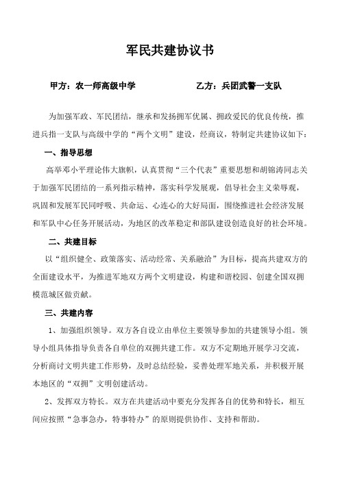 军民共建协议书