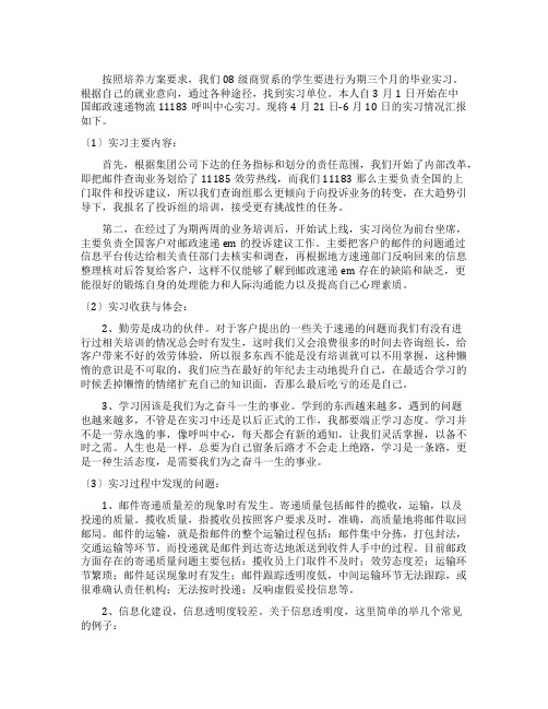 邮政速递物流呼叫中心实习报告