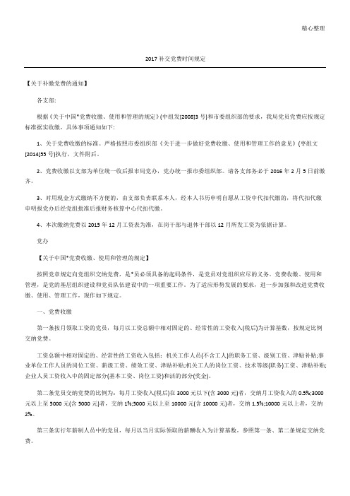 补交党费时间规定