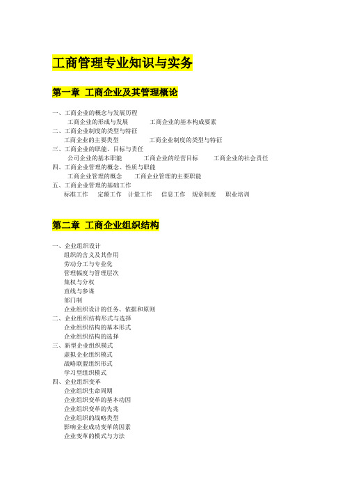 工商管理专业知识与实务(初级经济师考试)