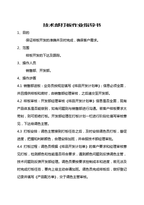 技术部打板作业指导书