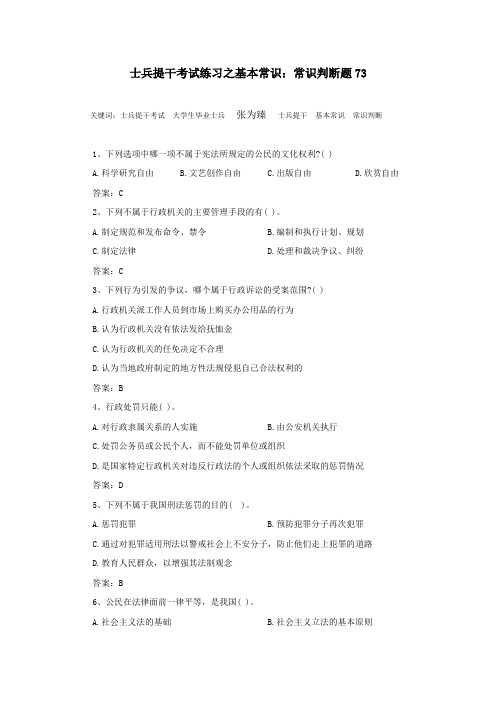 2017士兵提干基本常识：常识判断题1