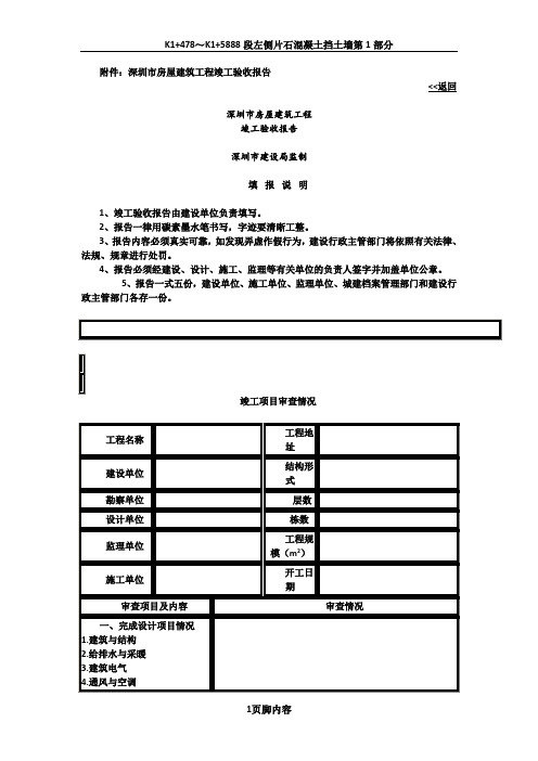 深圳市房屋建筑工程竣工验收报告