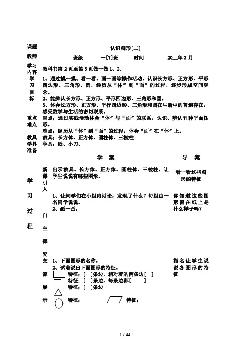 人教版一年级下册数学导学案