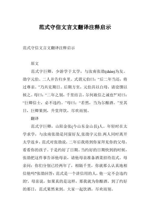 范式守信文言文翻译注释启示