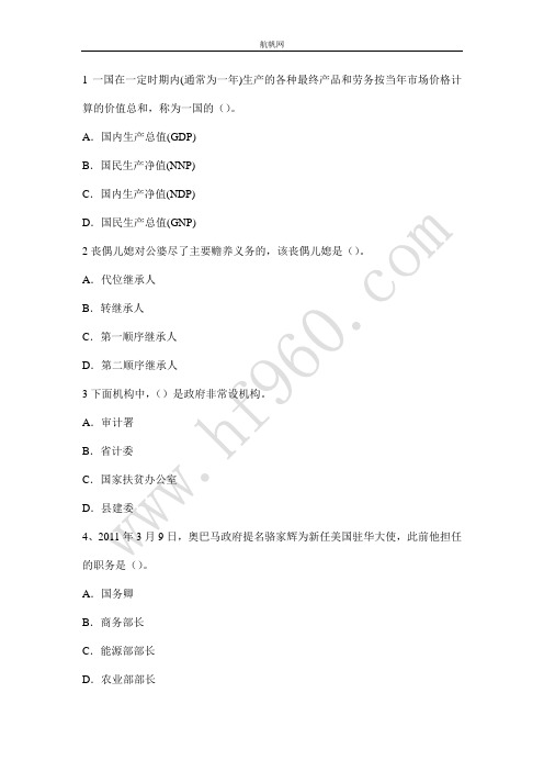 2014云南省定向事业单位知识选择题收集
