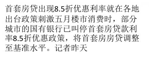 银行推出首套房贷8