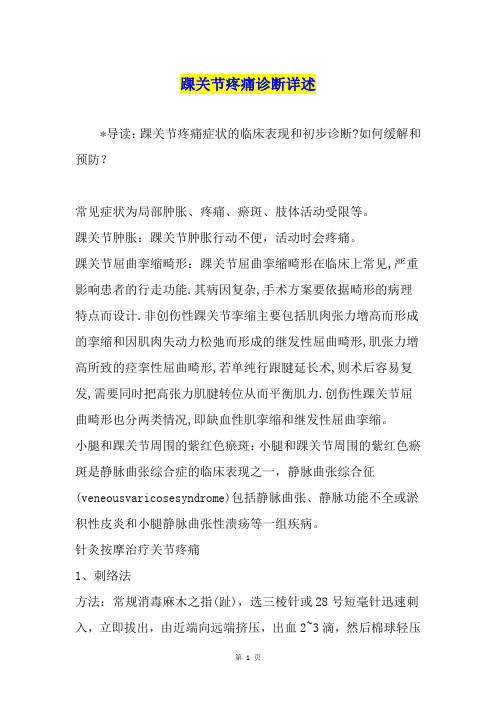 踝关节疼痛诊断详述