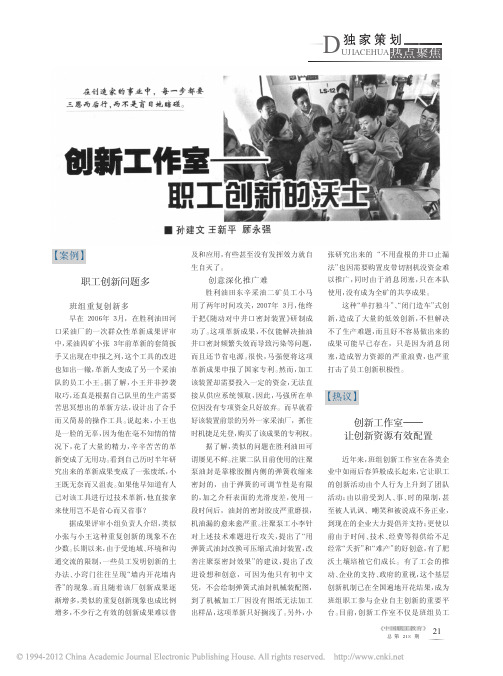 创新工作室_职工创新的沃土