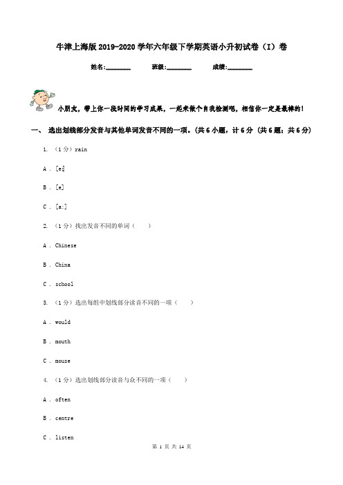 牛津上海版2019-2020学年六年级下学期英语小升初试卷(I)卷