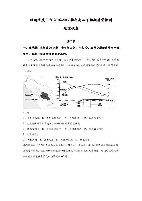 福建省厦门市2016-2017学年高二下学期质量检测地理试卷-含答案