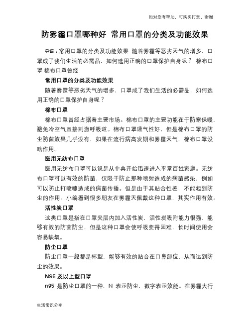 防雾霾口罩哪种好 常用口罩的分类及功能效果