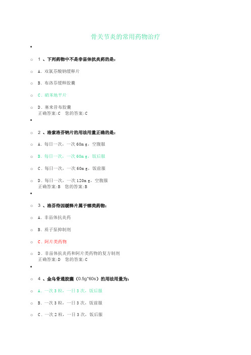2019年执业药师骨关节炎试题答案