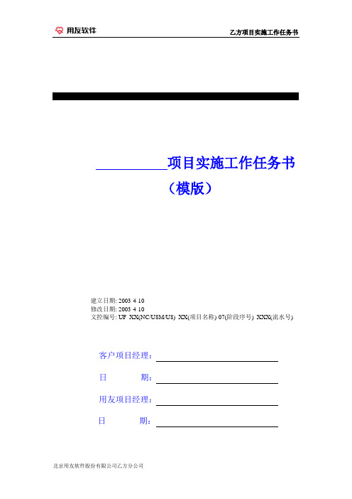 1_2_2_2工作任务书