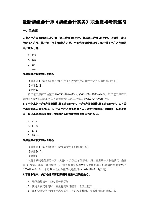 精编初级会计师《初级会计实务》考前复习题集及答题解析(共60套)第 (17)