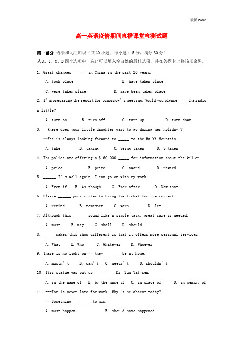 河北省2020-2021学年高一英语3月疫情期间直播课堂检测试题