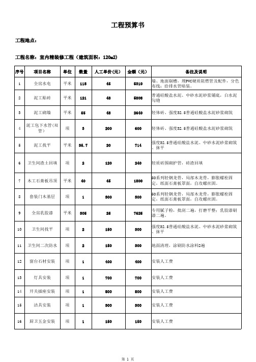 装饰人工费报价单