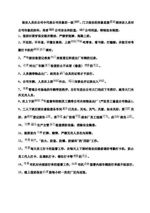 保安人员在公司中代表公司形象的一面