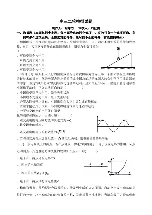 2010年高考物理二轮复习学案(23个) 通用9(优秀免费下载资料)