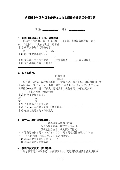 沪教版小学四年级上册语文文言文阅读理解课后专项习题