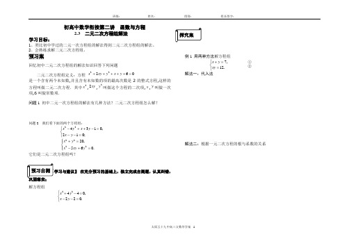 2.3二元二次方程组学案