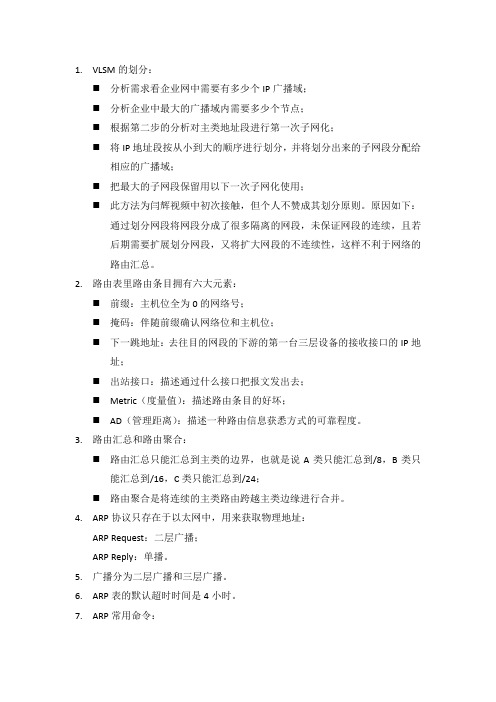 闫辉CCNA_学习笔记10