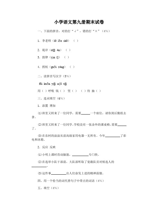 小学语文第九册期末试卷