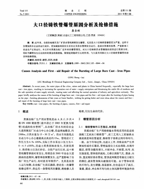 大口径铸铁管爆管原因分析及抢修措施