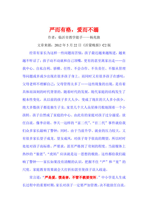 严而有格、爱而不溺