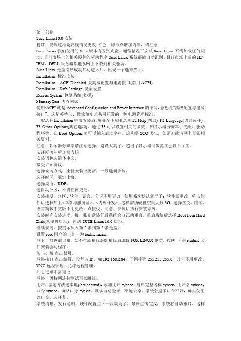 Suse Linux10.0安装
