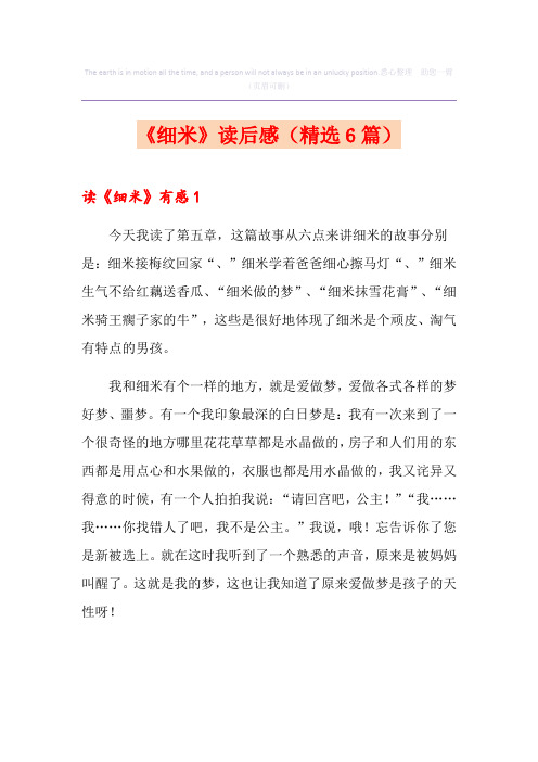 《细米》读后感(精选6篇)