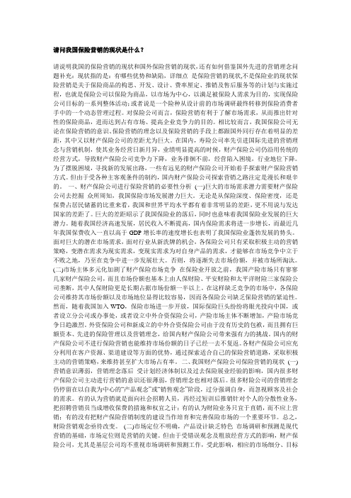 我国现状