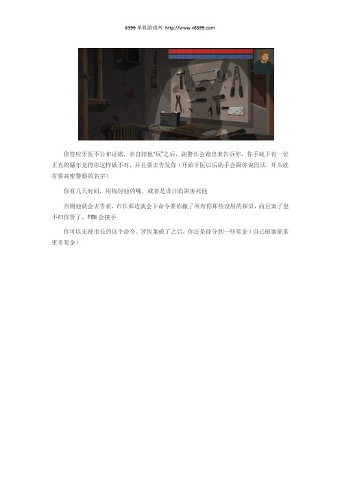 《这是警察》牙医连环杀人案完整攻略详解 牙医连环杀人案怎么玩